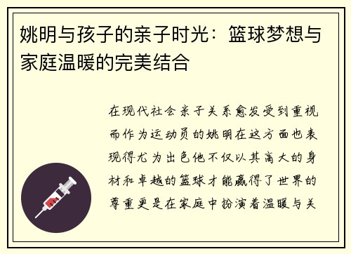 姚明与孩子的亲子时光：篮球梦想与家庭温暖的完美结合
